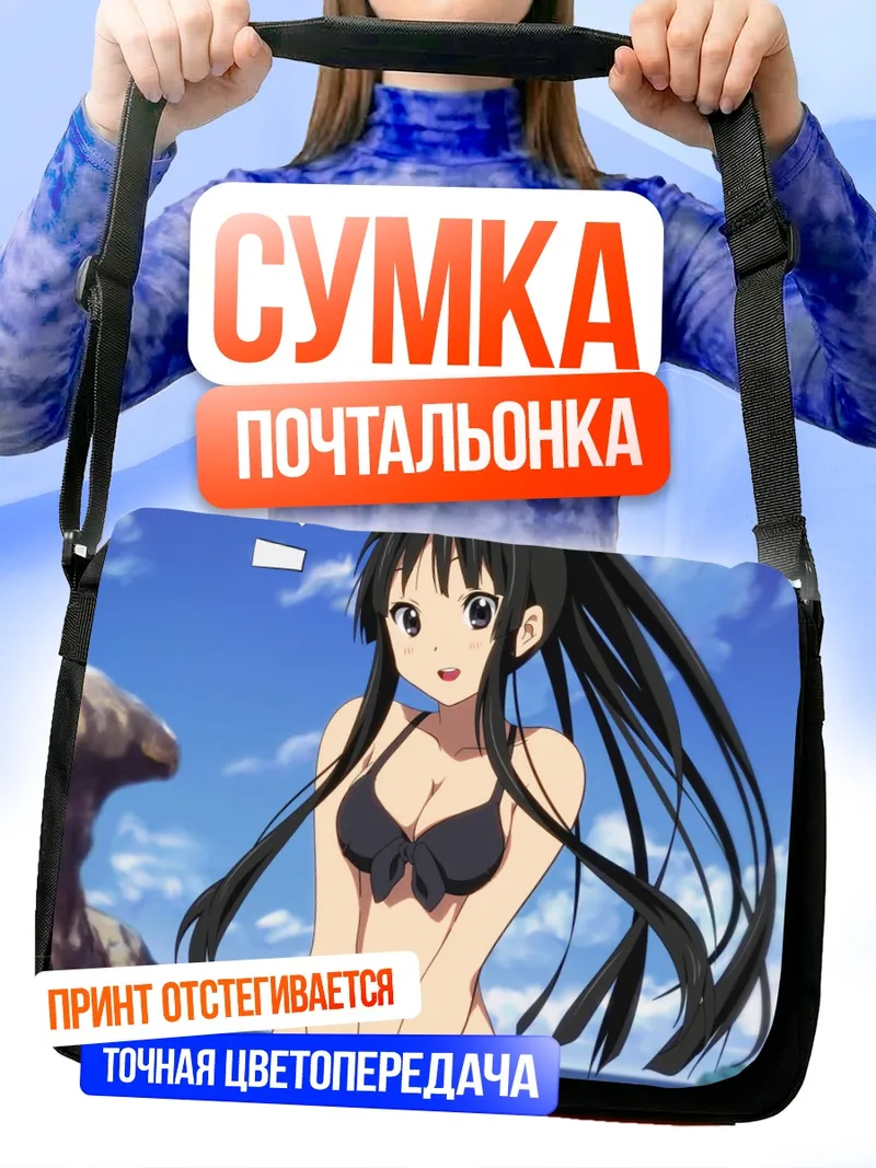 Сумка-почтальонка Мио Акияма на пляже