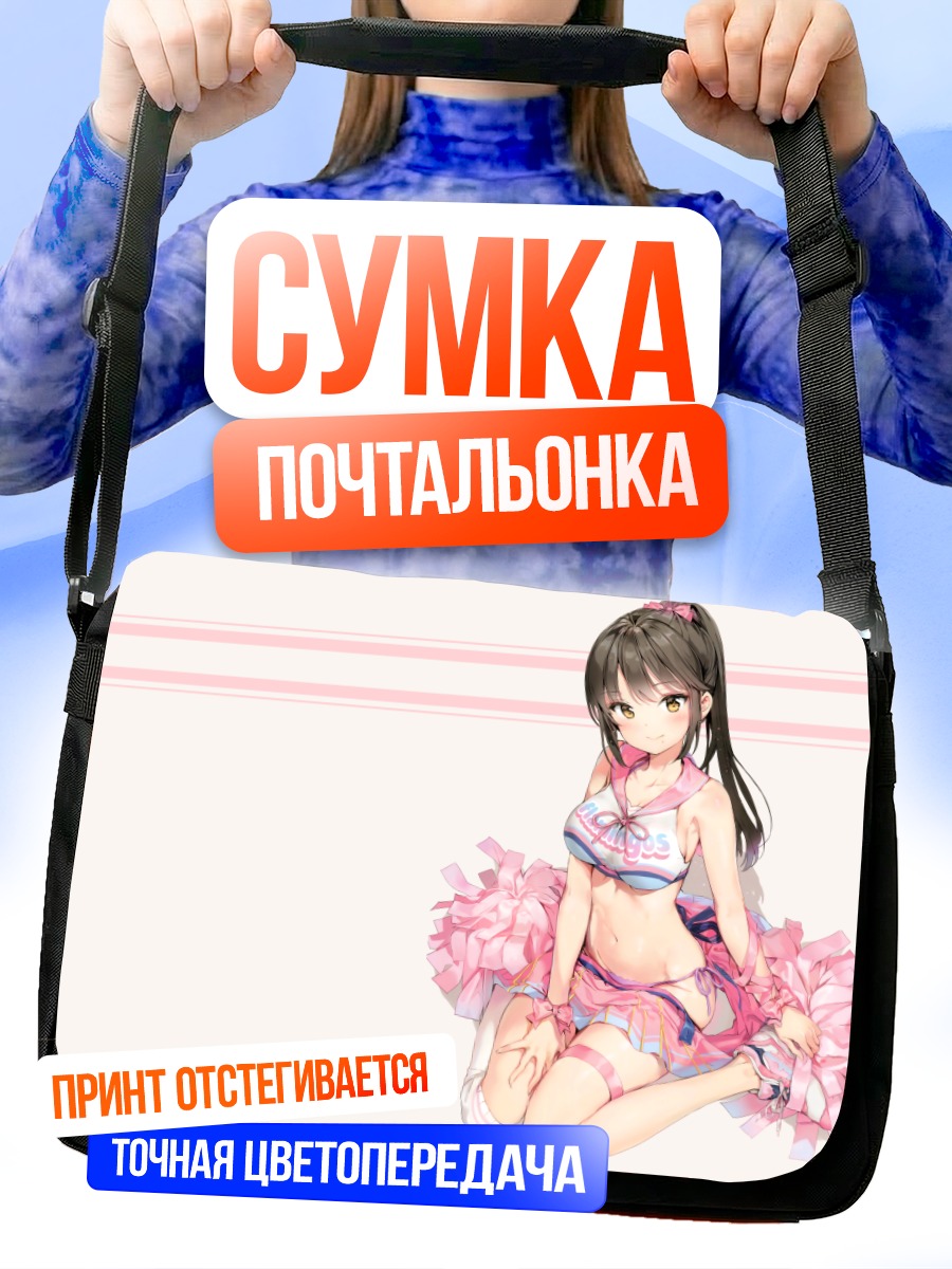 Сумка-почтальонка Девушка-черлидер в розовом