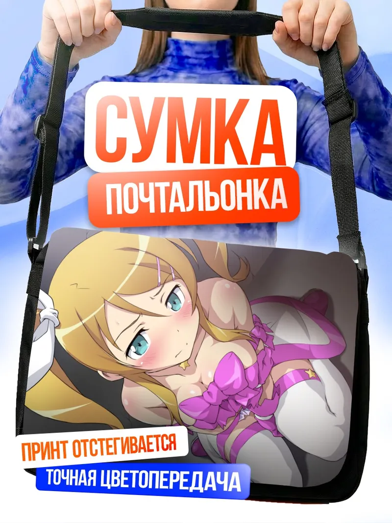 Сумка-почтальонка Кирино Косака в розовом