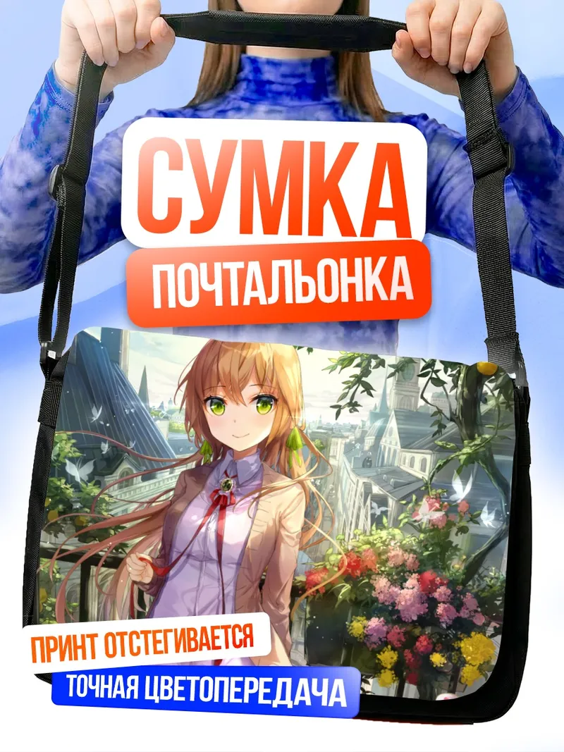 Сумка-почтальонка Девушка в цветущем городе