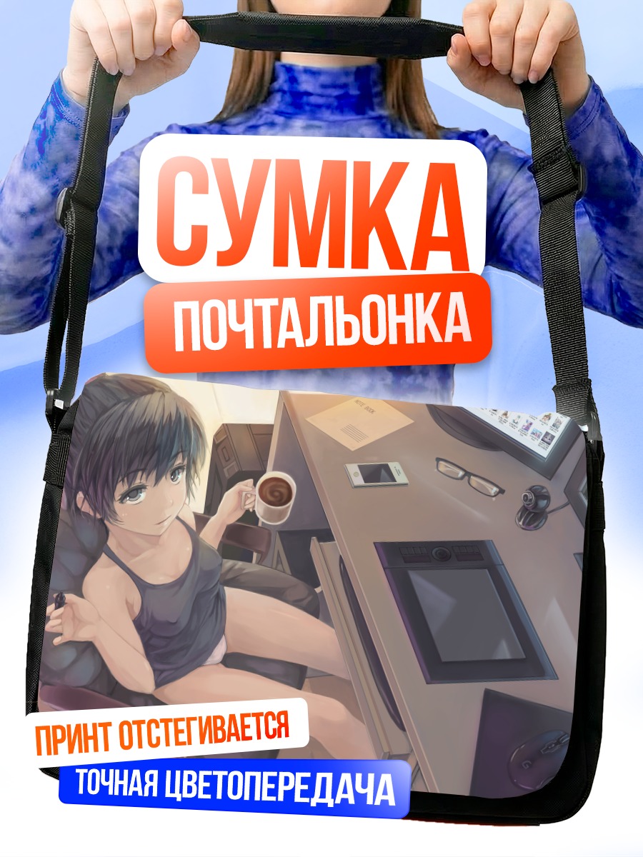 Сумка-почтальонка Девушка за компьютером