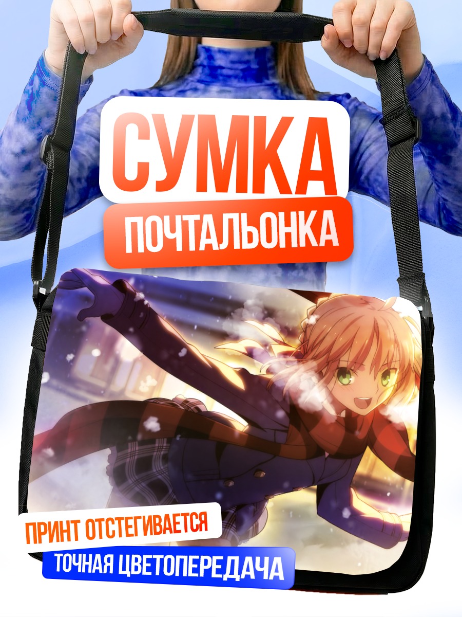 Сумка-почтальонка Артурия Пендрагон в снегу