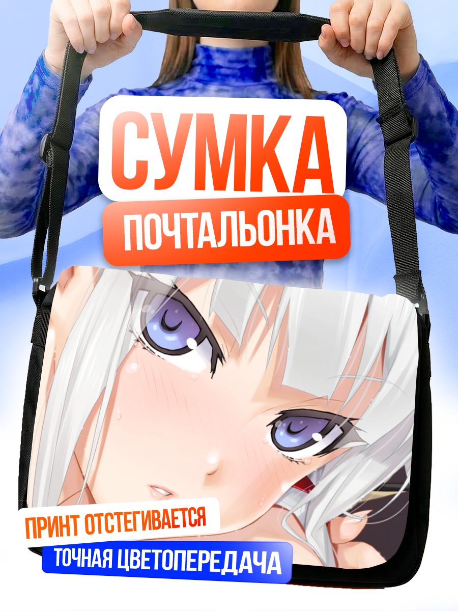 Сумка-почтальонка Кирие Кагарино