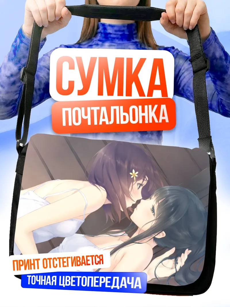 Сумка-почтальонка Маюри Косака и Суо Ширахане
