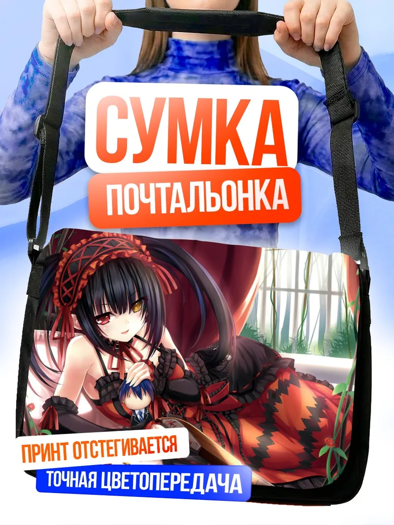 Сумка-почтальонка Куруми Токисаки в платье
