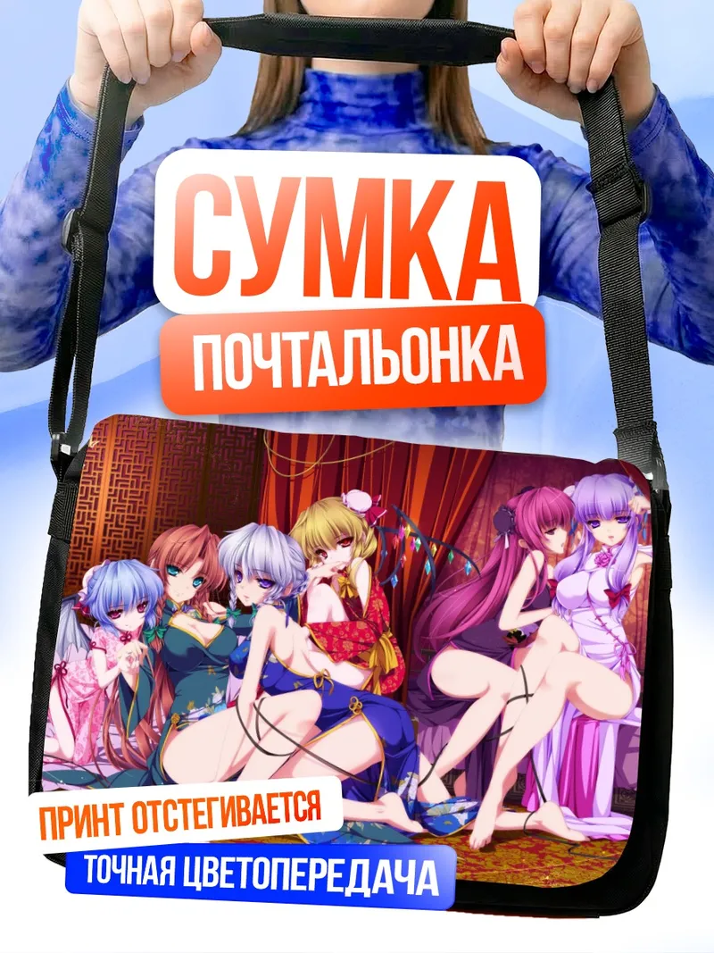 Сумка-почтальонка Фландр Скарлет и подруги