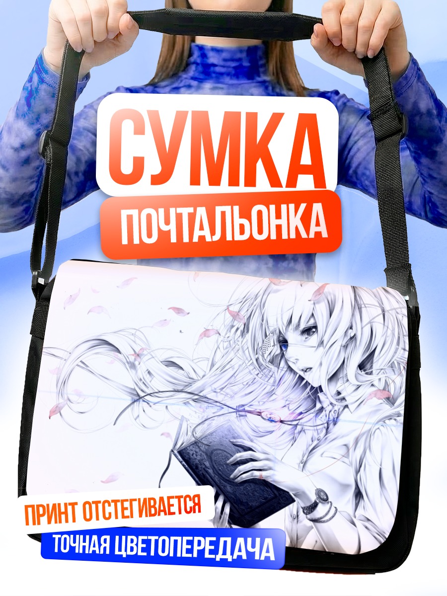 Сумка-почтальонка Беловолосая девушка с книгой