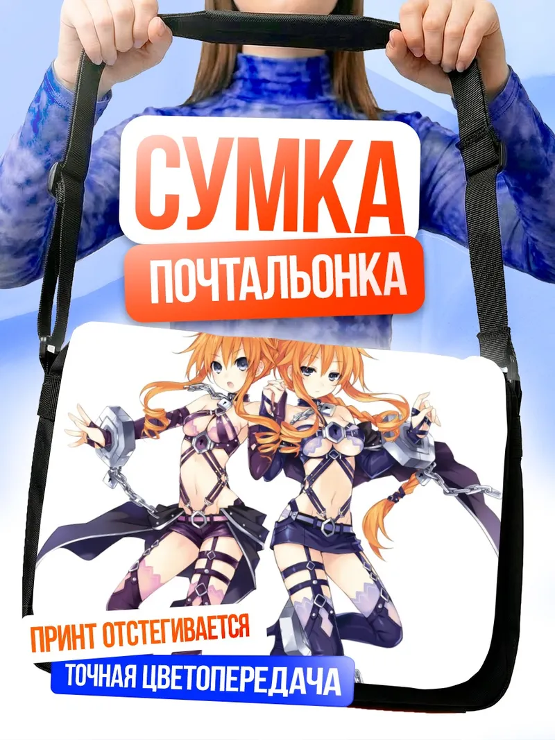 Сумка-почтальонка Кагуя и Юдзуру Ямай
