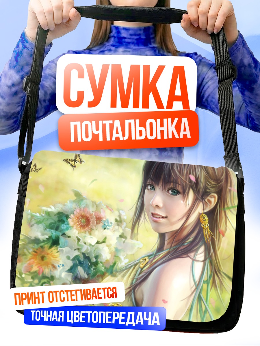 Сумка-почтальонка Девушка с цветами