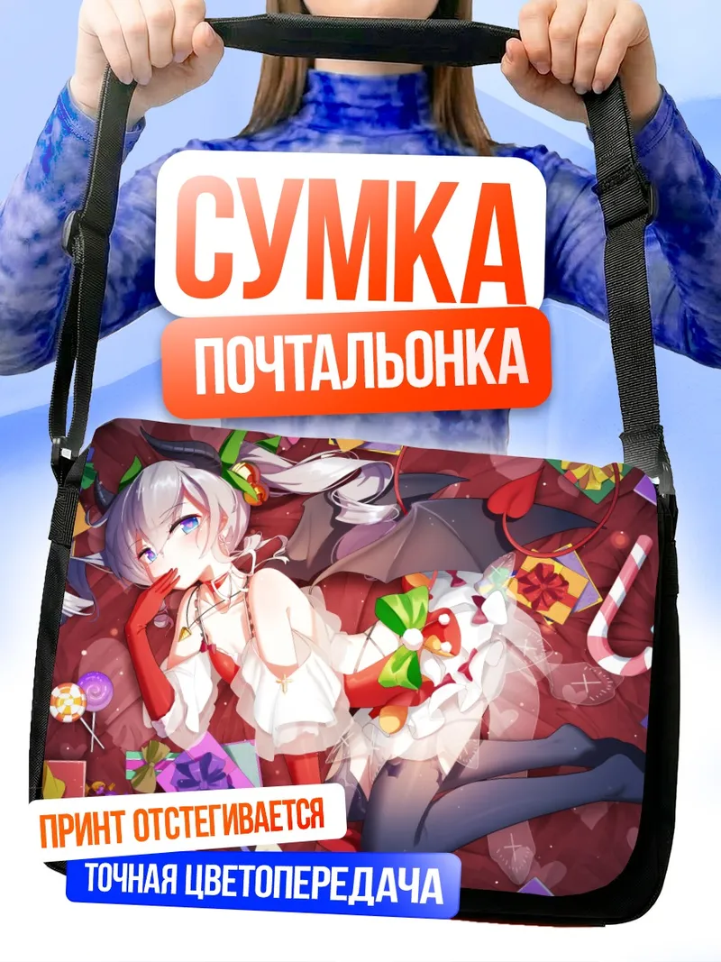 Сумка-почтальонка Гурен Лаганн в подарках