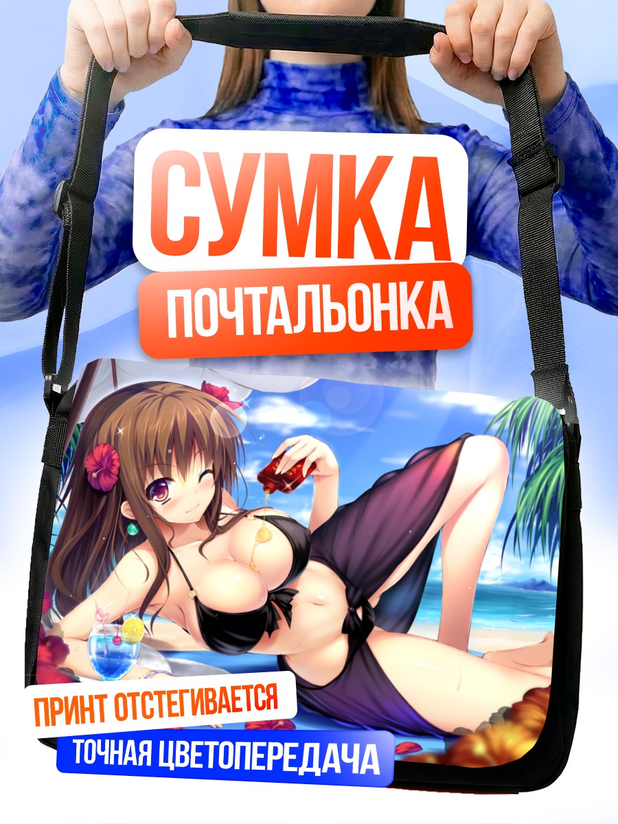 Сумка-почтальонка Девушка на пляже