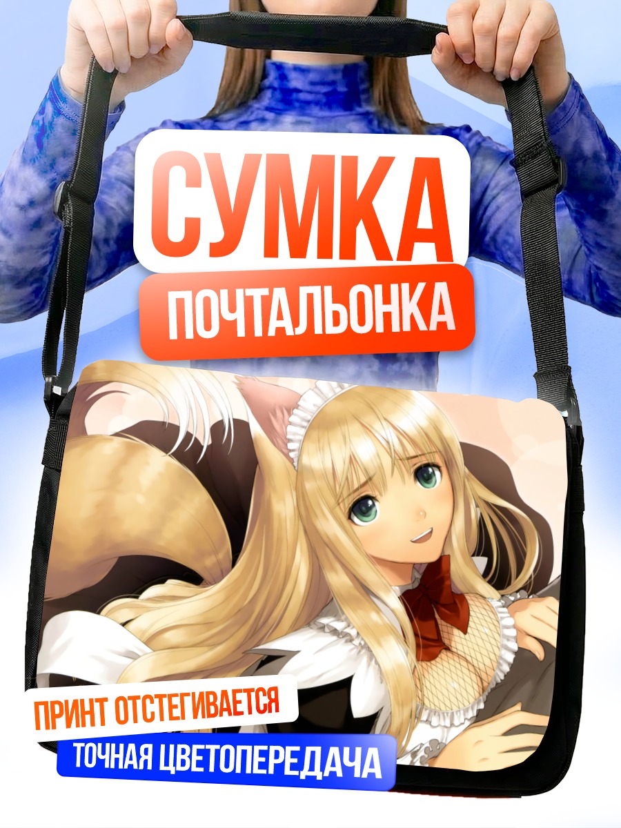 Сумка-почтальонка Роуна в фартуке