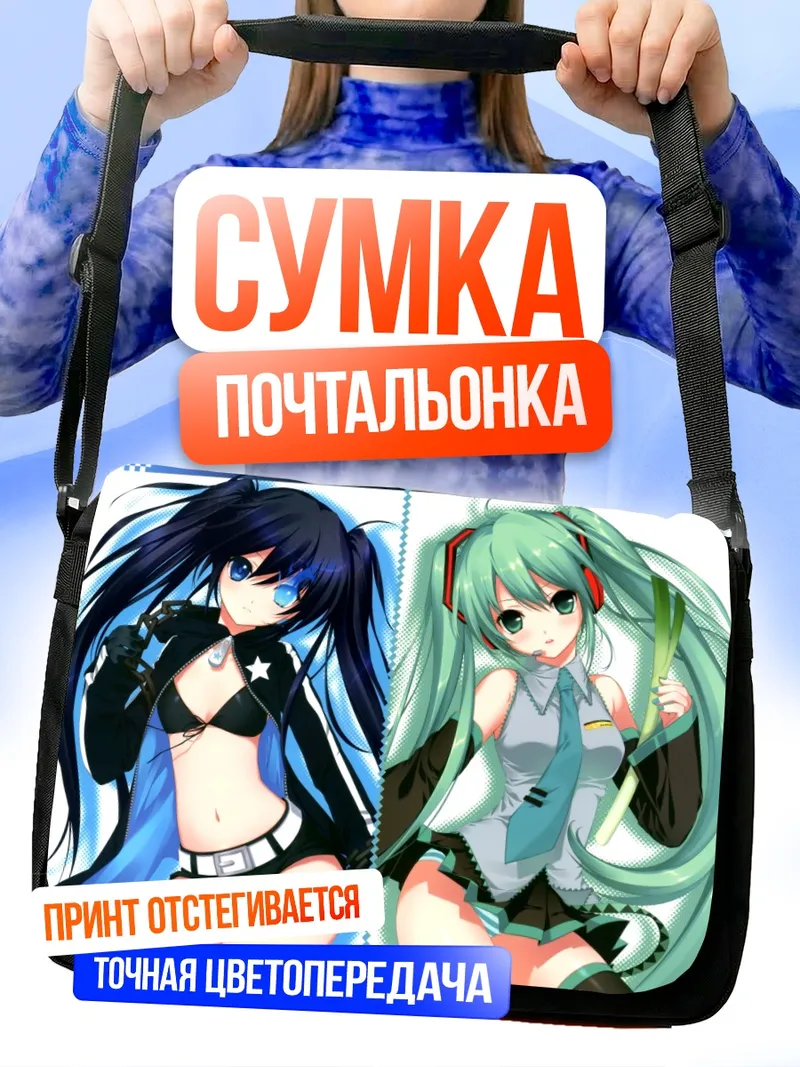 Сумка-почтальонка Мику Хацунэ и Блэк Рок Шутер