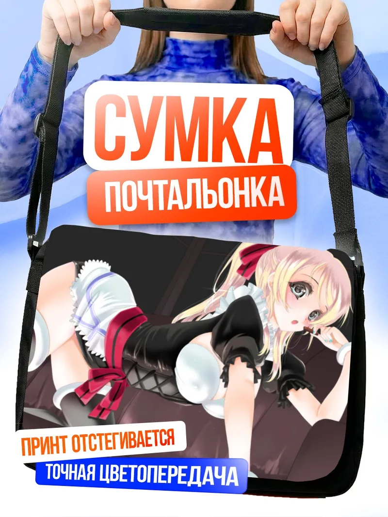 Сумка-почтальонка Эри Аясэ горничная