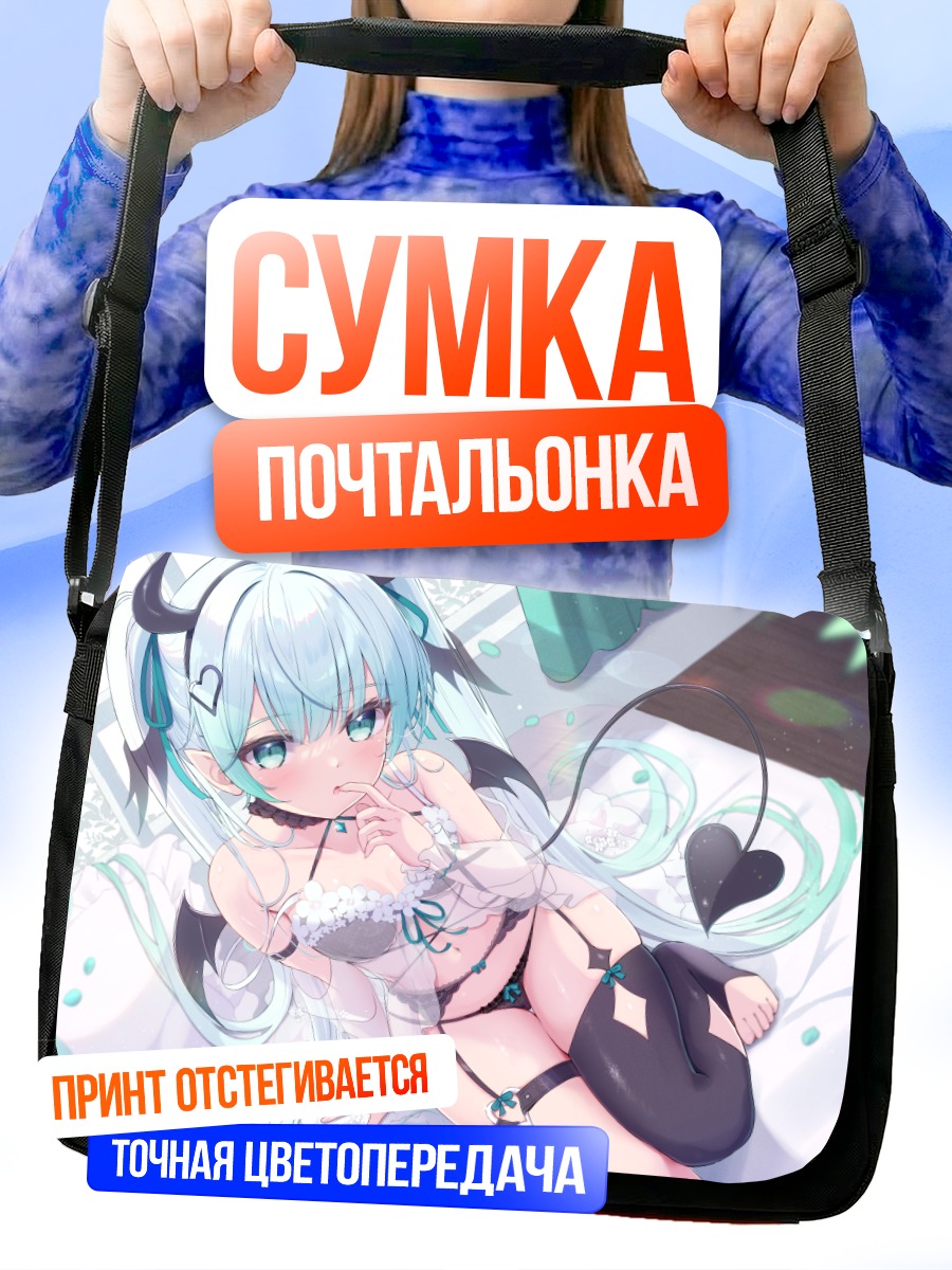 Сумка-почтальонка Демон в белье