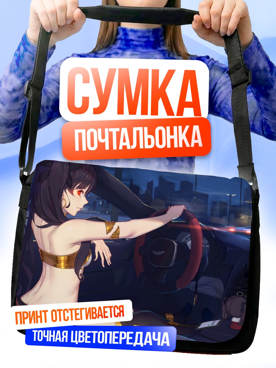 Сумка-почтальонка Иштар за рулем