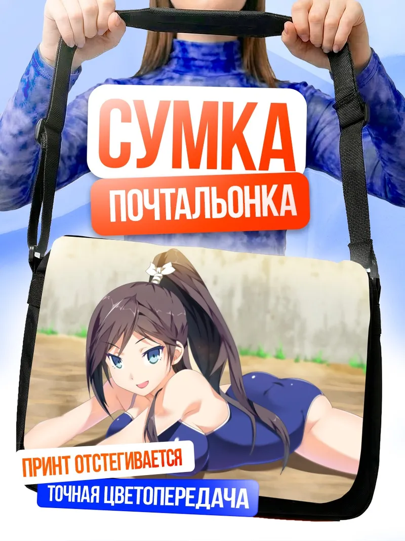 Сумка-почтальонка Цукуши Цуцукакуши на пляже