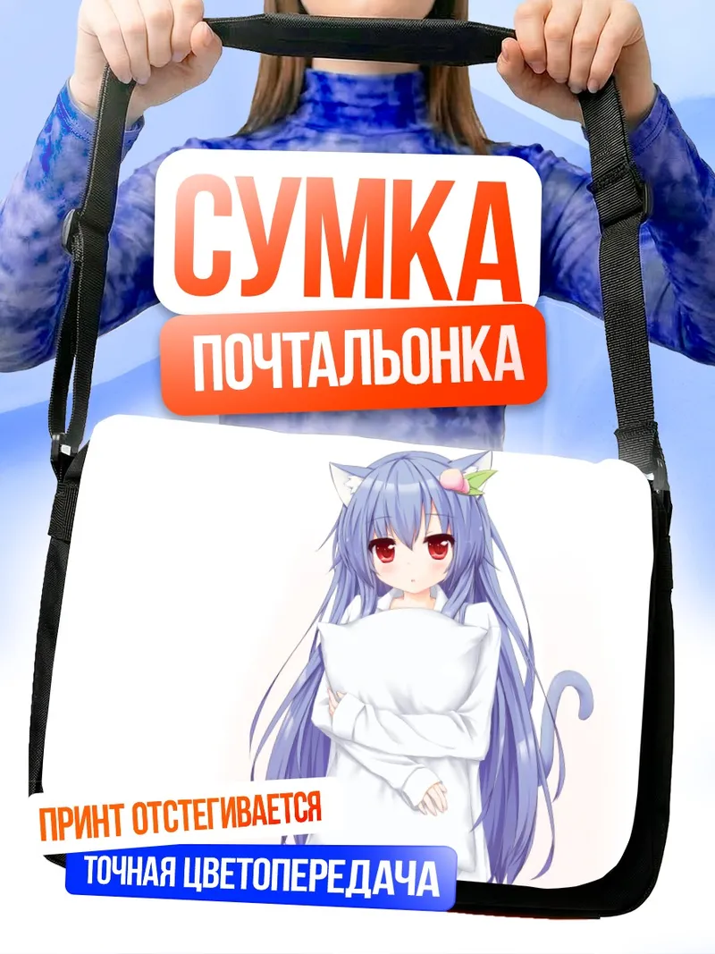 Сумка-почтальонка Тенши Хинанави в белом