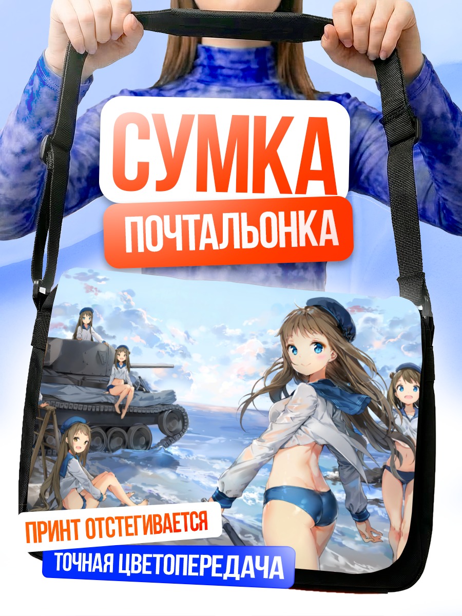 Сумка-почтальонка Девушки на пляже