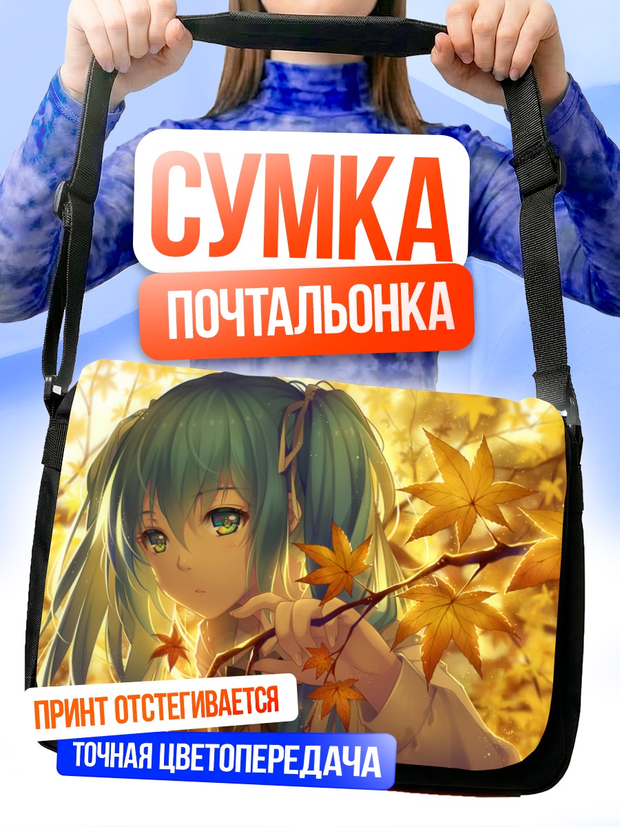 Сумка-почтальонка Мику Хацунэ в клёнах