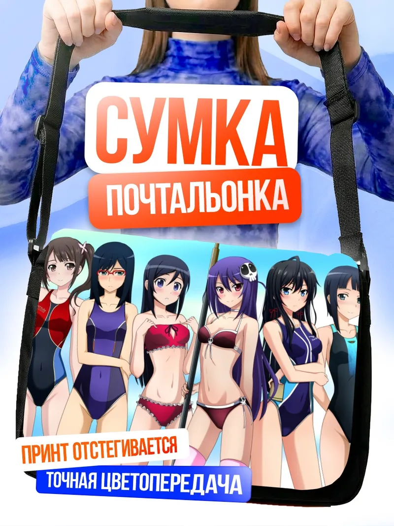 Сумка-почтальонка Аясе Арагаки и подруги