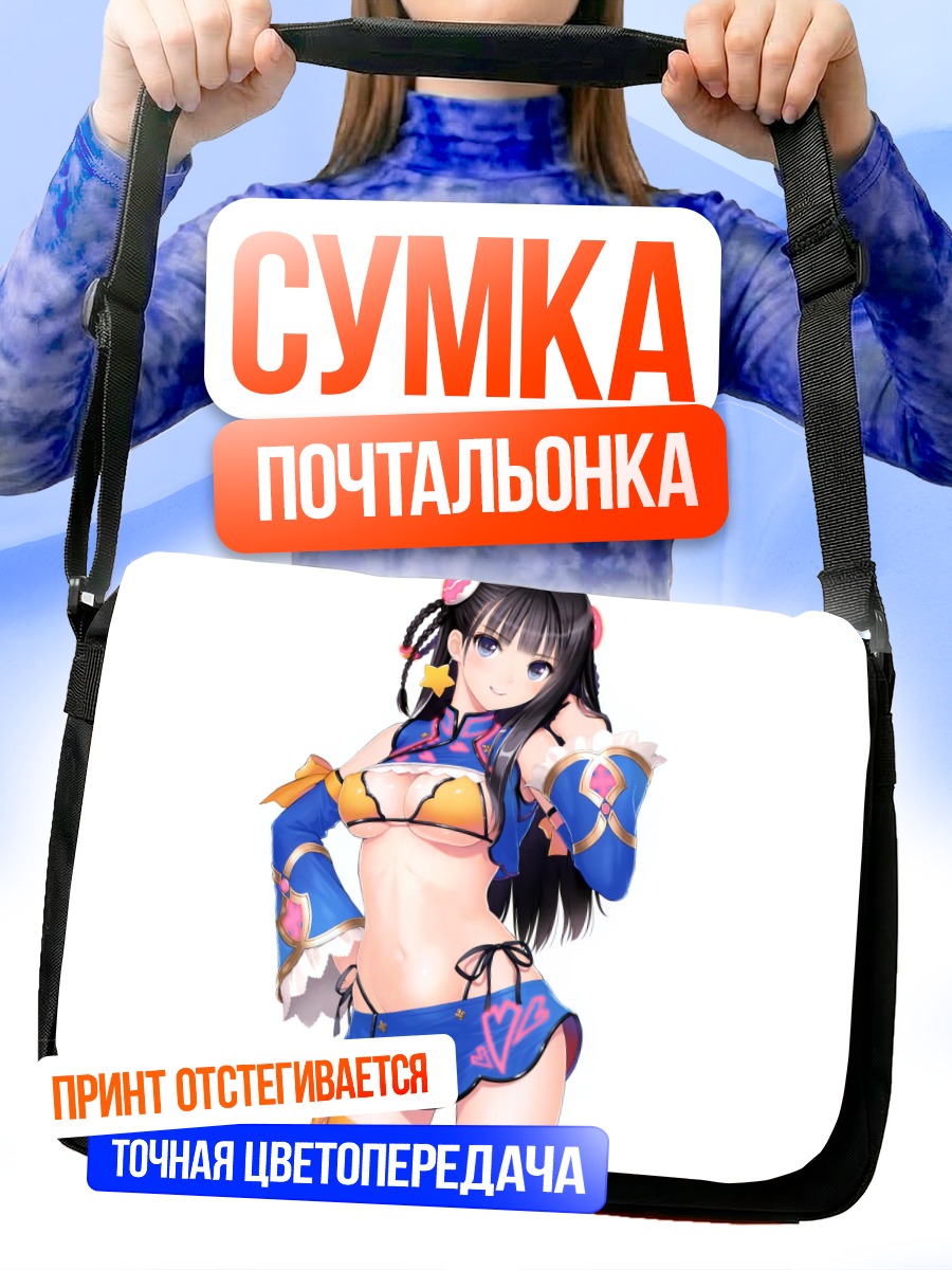 Сумка-почтальонка Девушка в бикини
