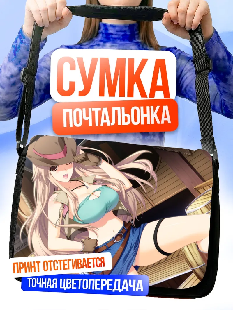 Сумка-почтальонка Мисаса Цукиока в шляпе