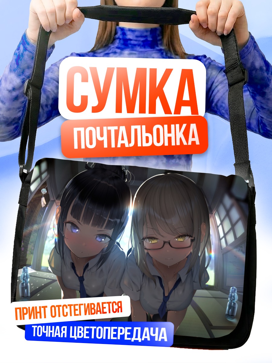Сумка-почтальонка Две девушки в очках