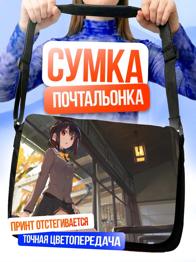 Сумка-почтальонка Девушка в форме