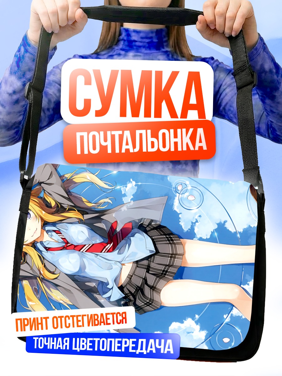 Сумка-почтальонка Каори Миязоно с гитарой