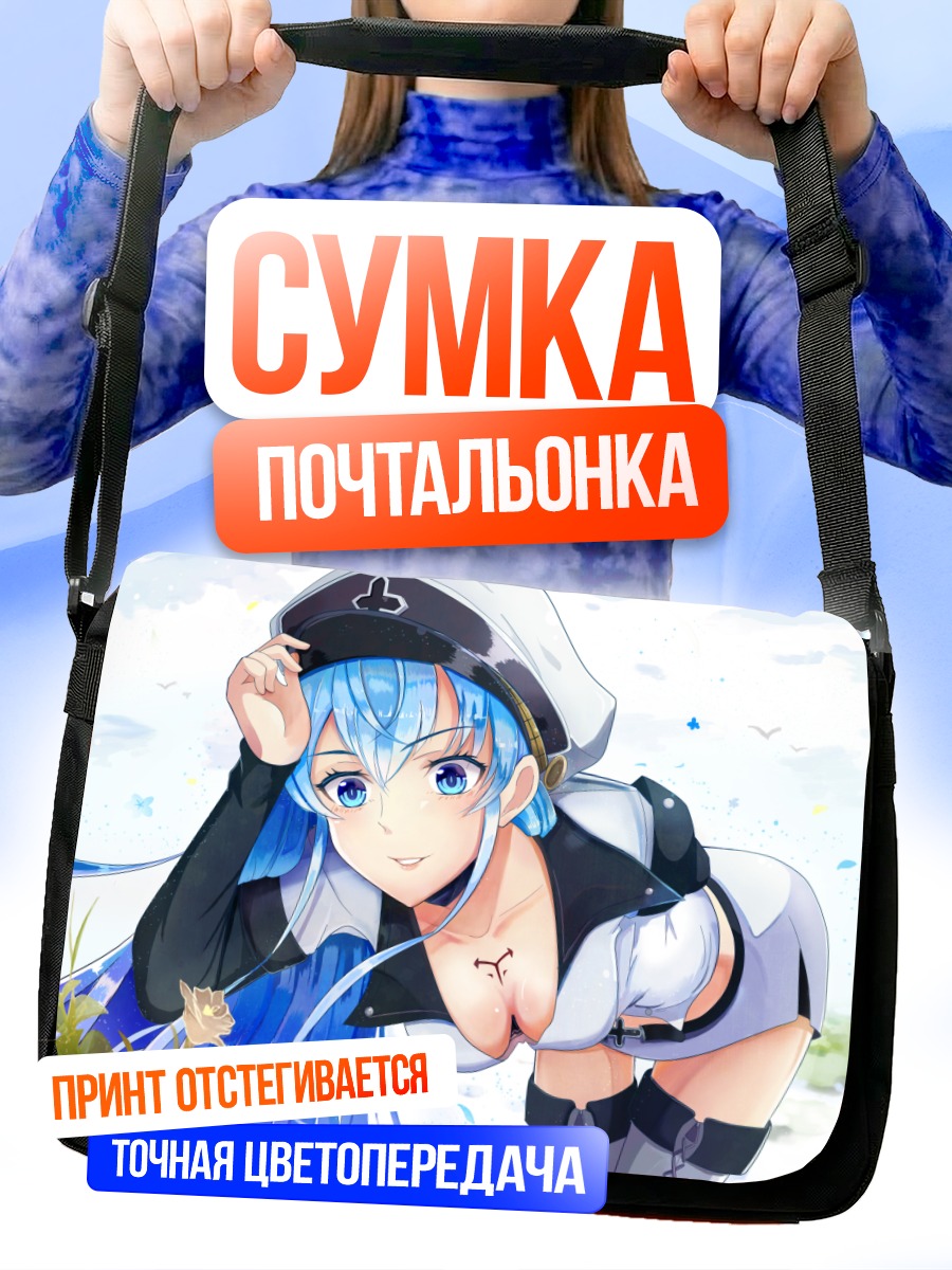 Сумка-почтальонка Эсдес в форме