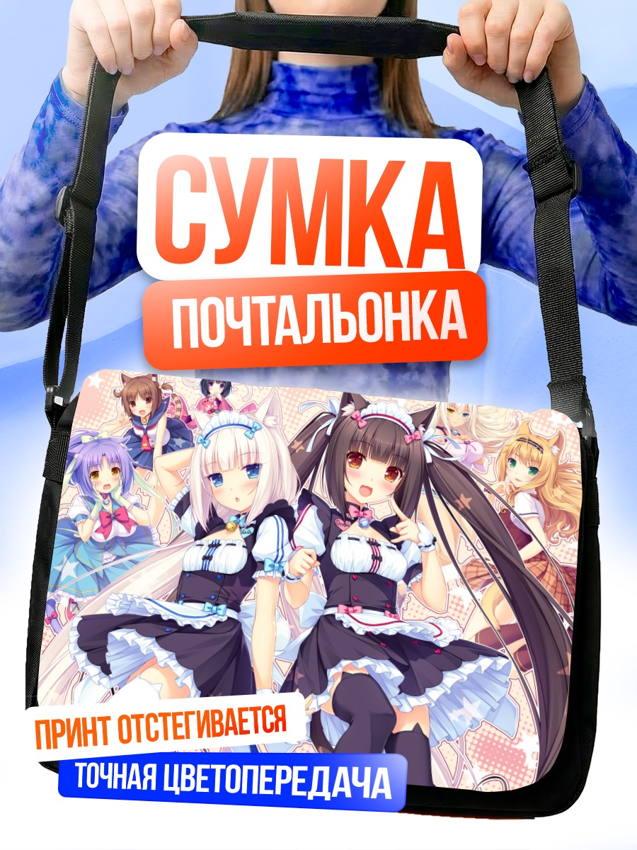 Сумка-почтальонка Девушки Некопара