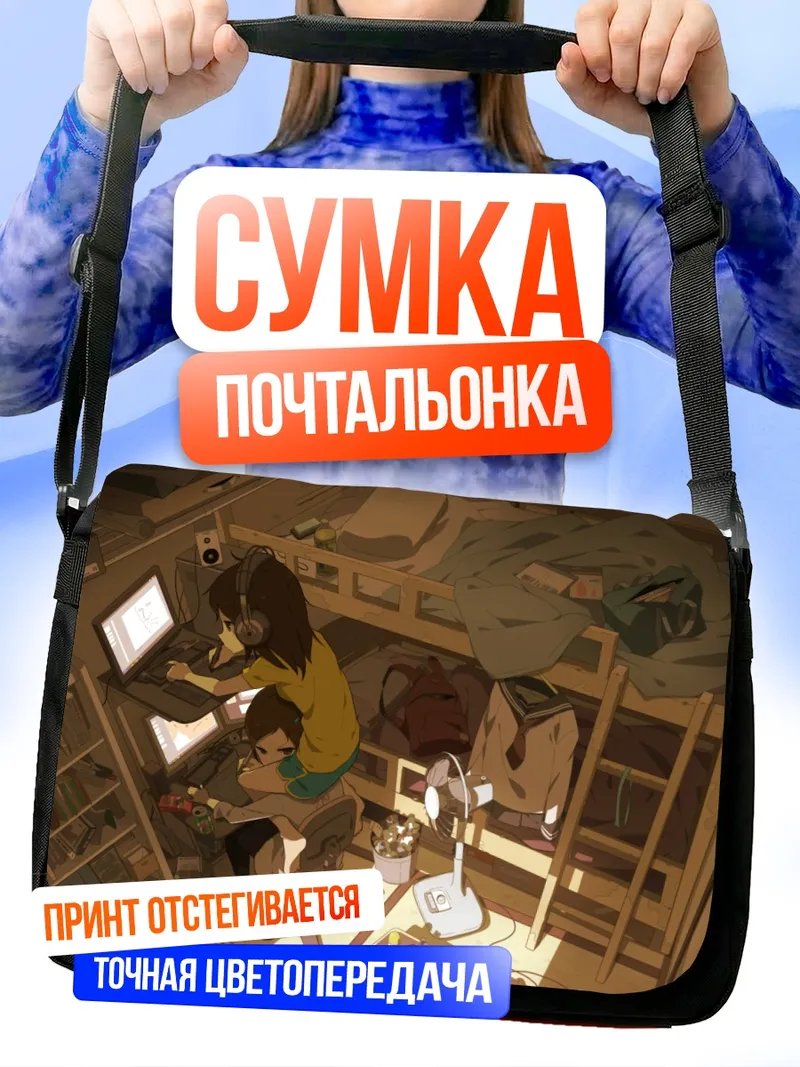 Сумка-почтальонка Уютный вечер с книгой