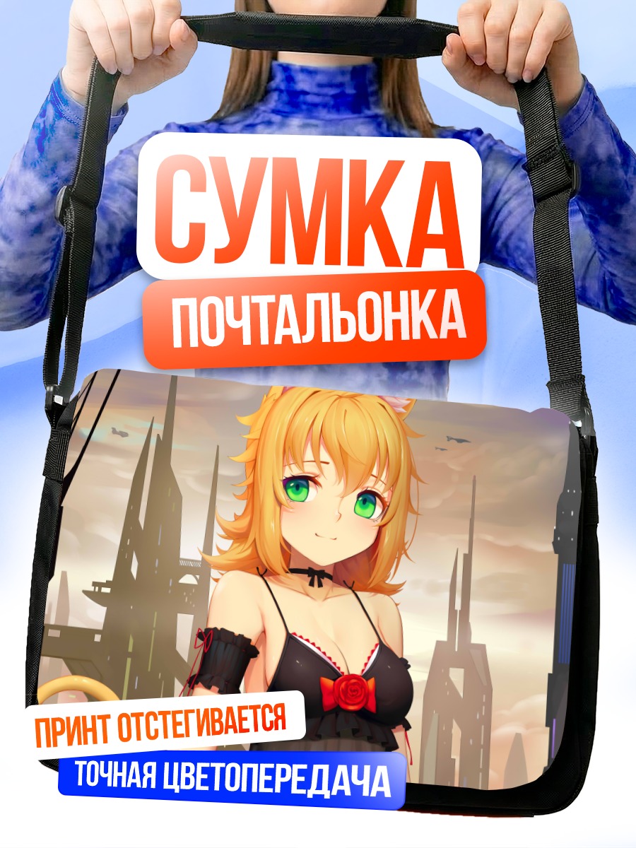 Сумка-почтальонка Кошкодевочка в городе