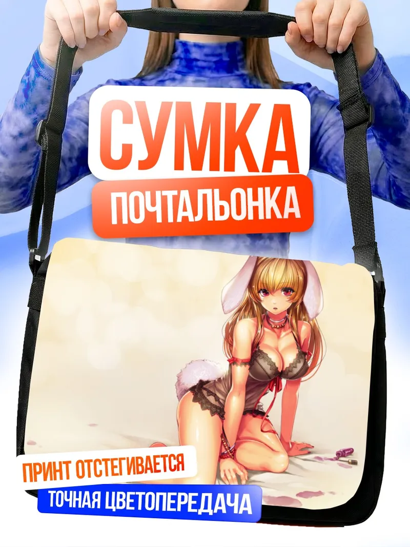 Сумка-почтальонка Блондинка в образе зайчика