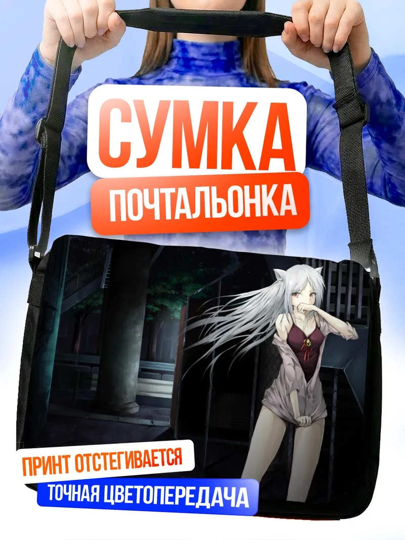 Сумка-почтальонка Беловолосая кошкодевочка у дерева
