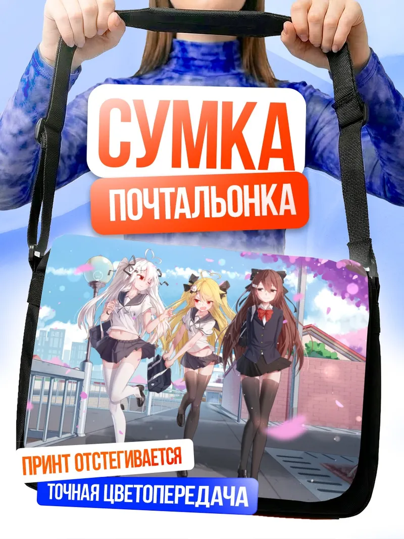 Сумка-почтальонка Мио Токисаки и подруги