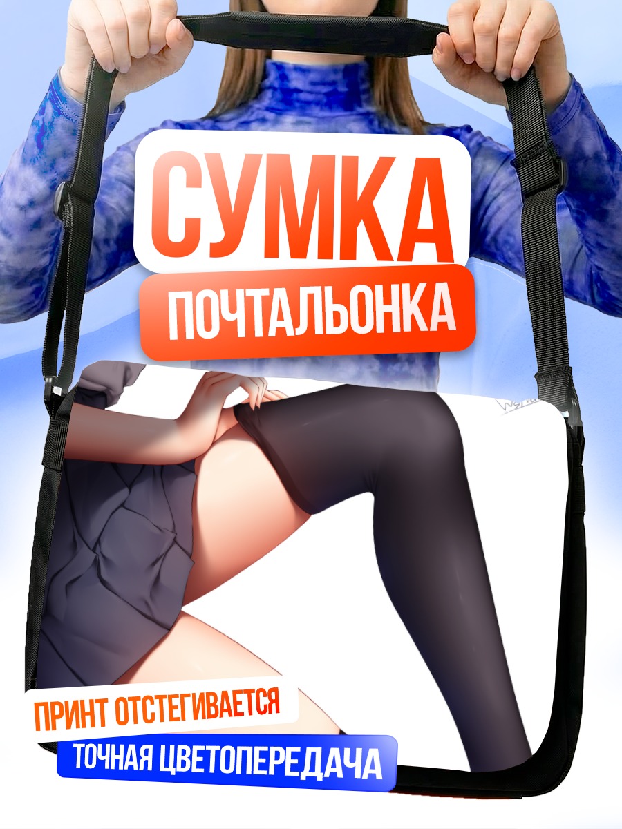 Сумка-почтальонка Школьница в гольфах
