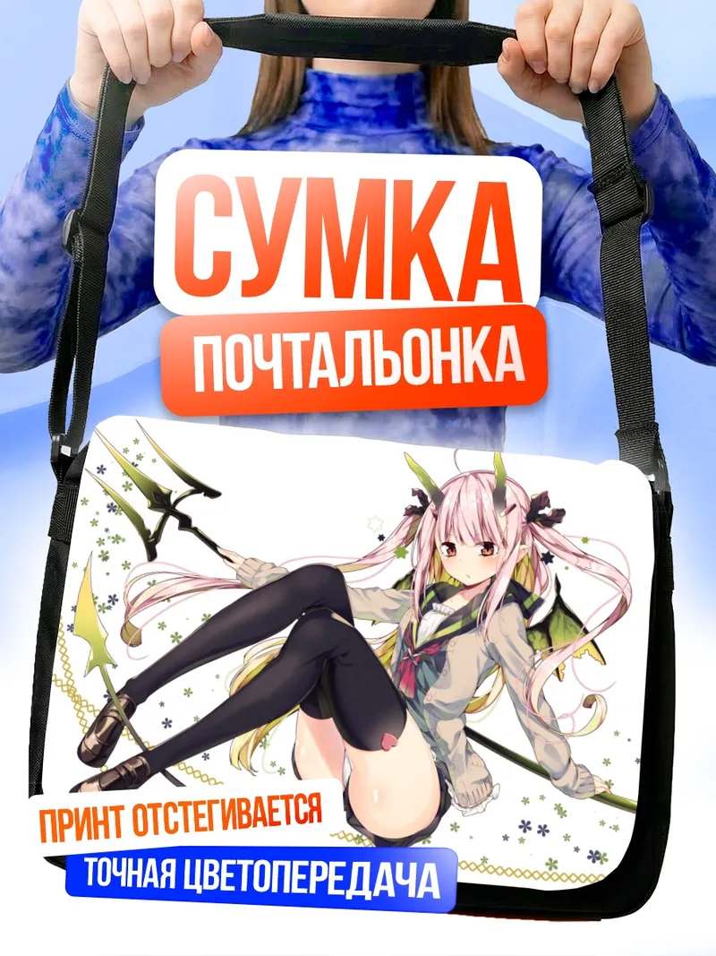 Сумка-почтальонка Розовая демоница с трезубцем