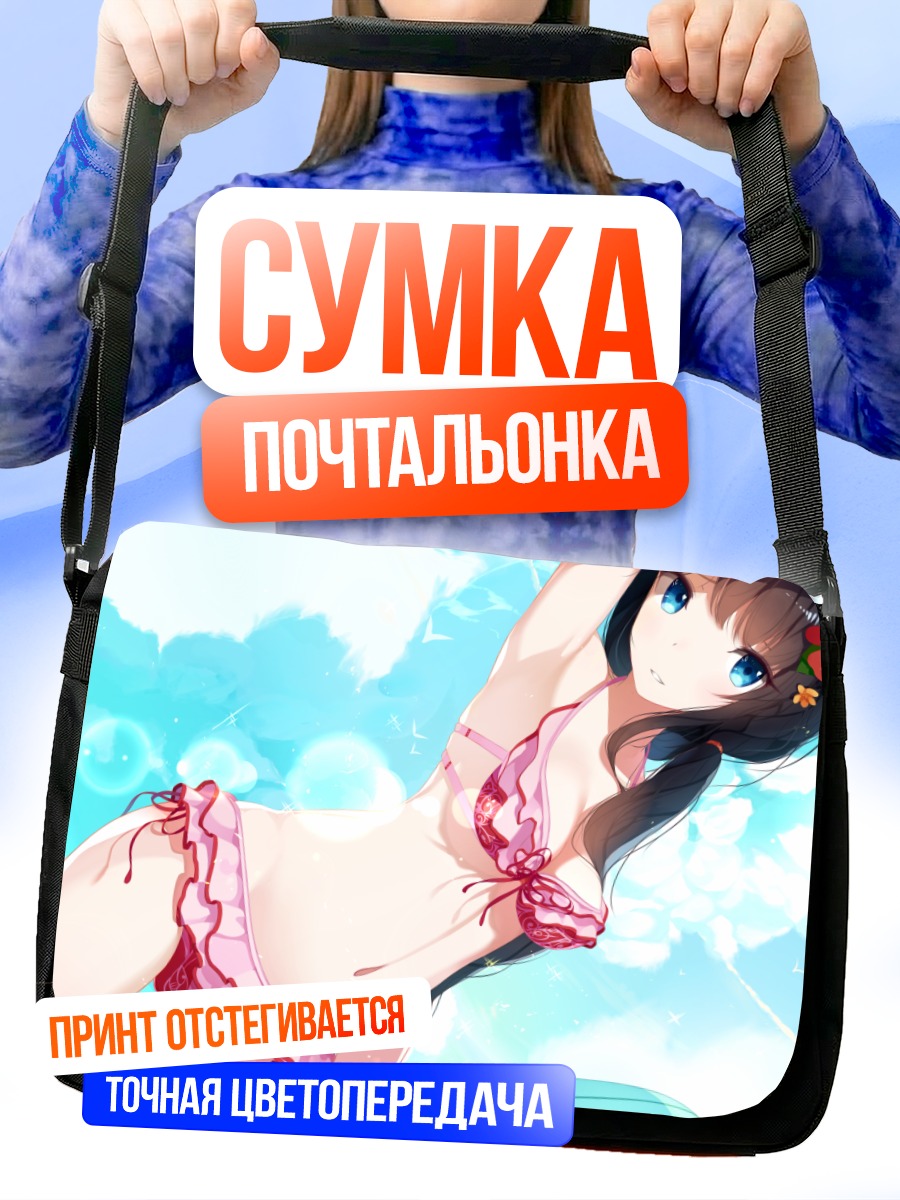 Сумка-почтальонка Девушка в бикини