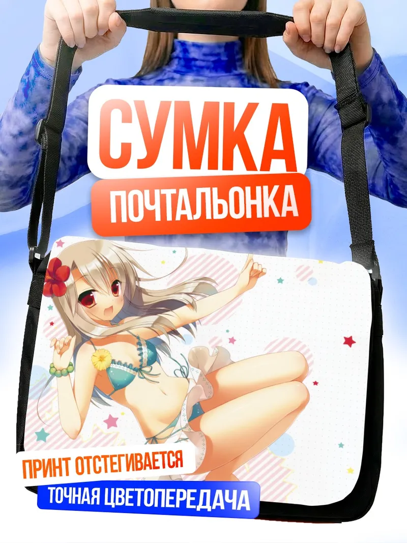 Сумка-почтальонка Илиясфиль фон Эйнсберн на пляже