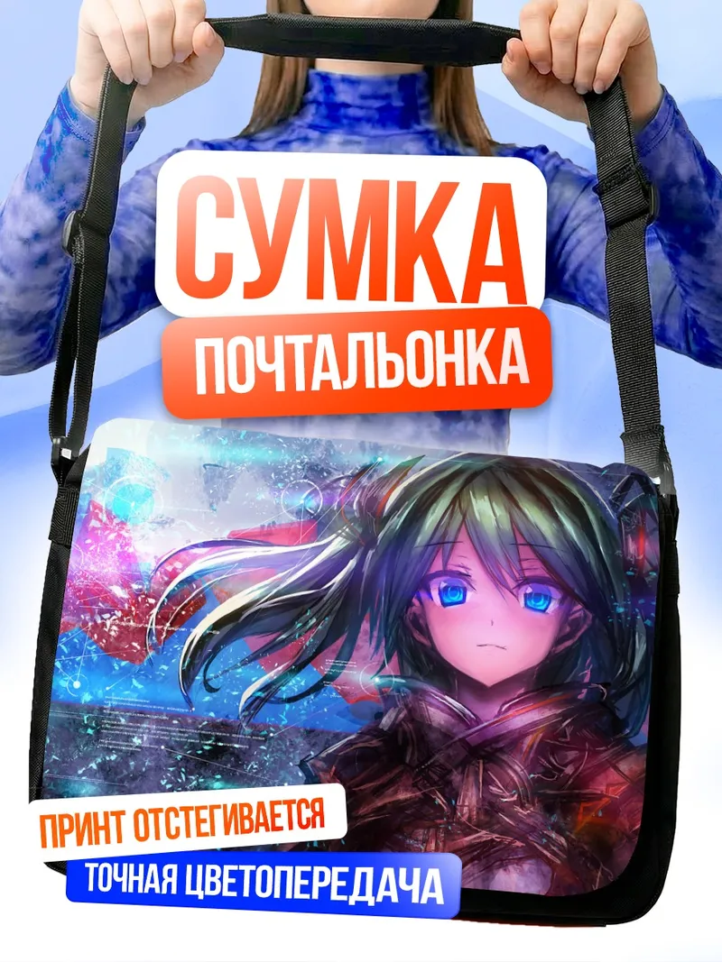 Сумка-почтальонка Мику Хацунэ в цифровом мире