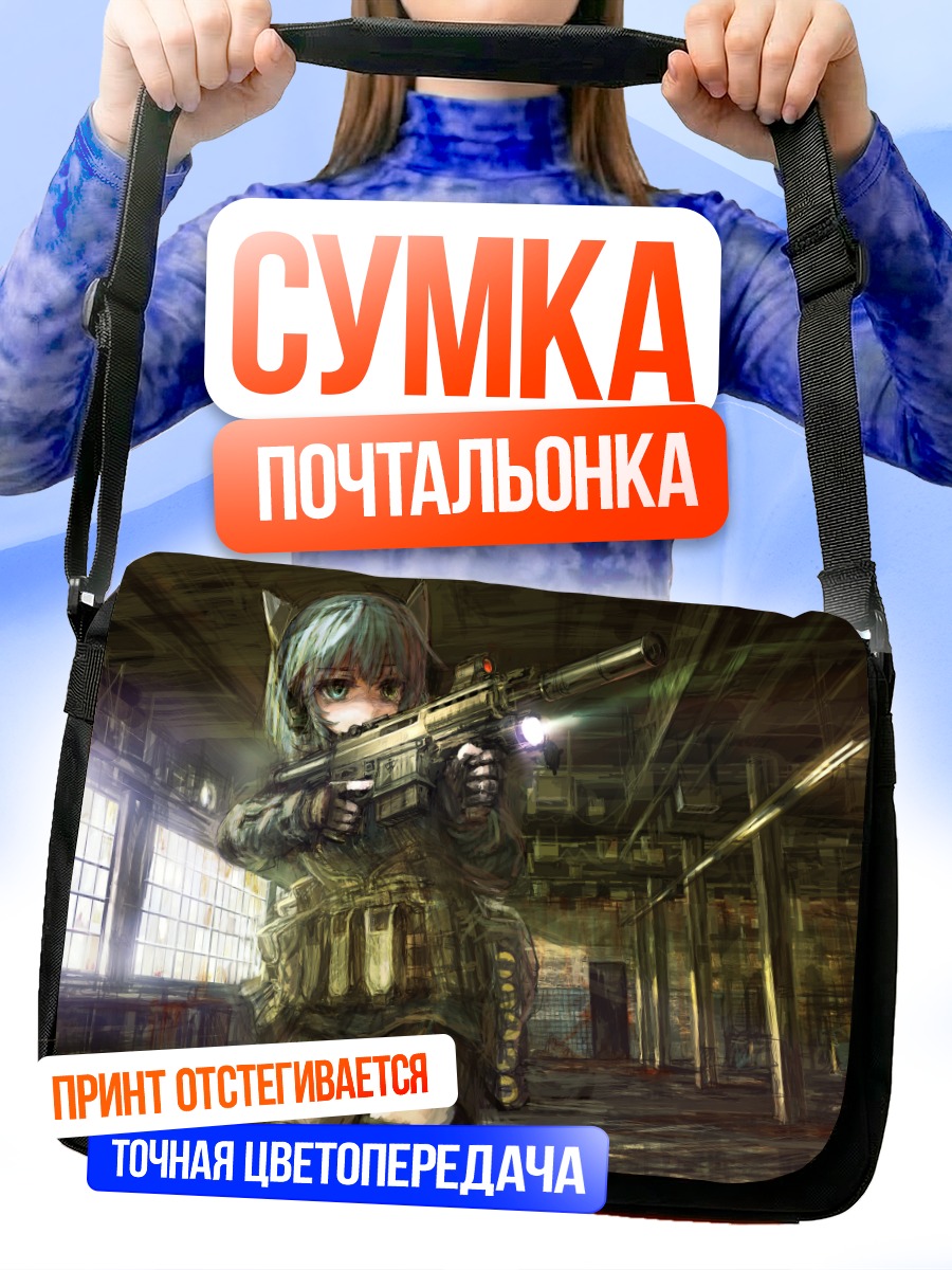 Сумка-почтальонка Девушка с оружием
