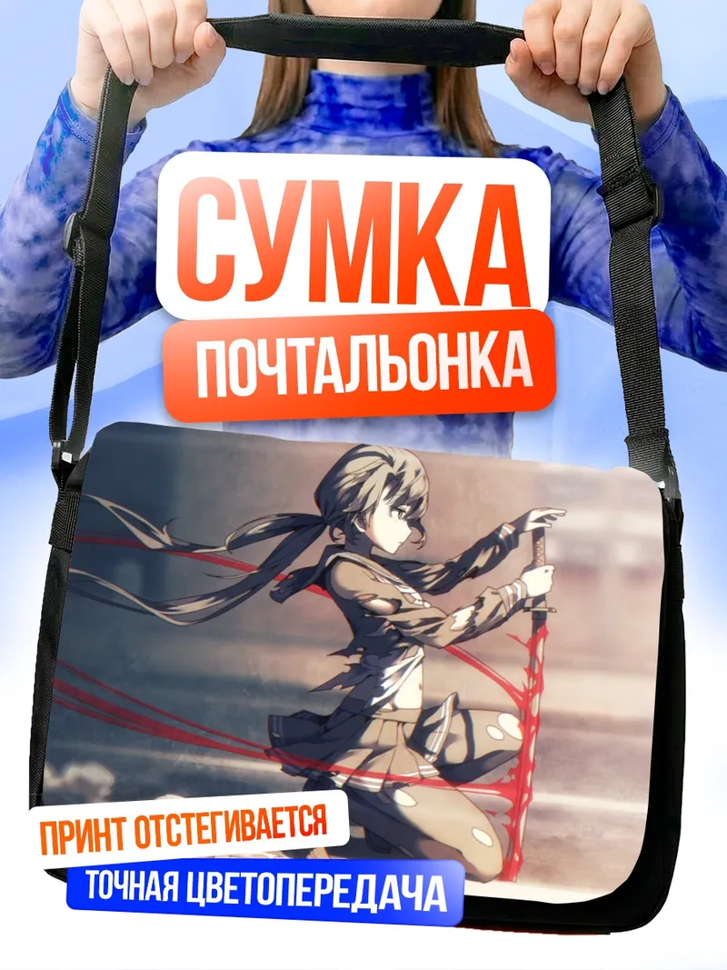 Сумка-почтальонка Саёко Такаяма с мечом