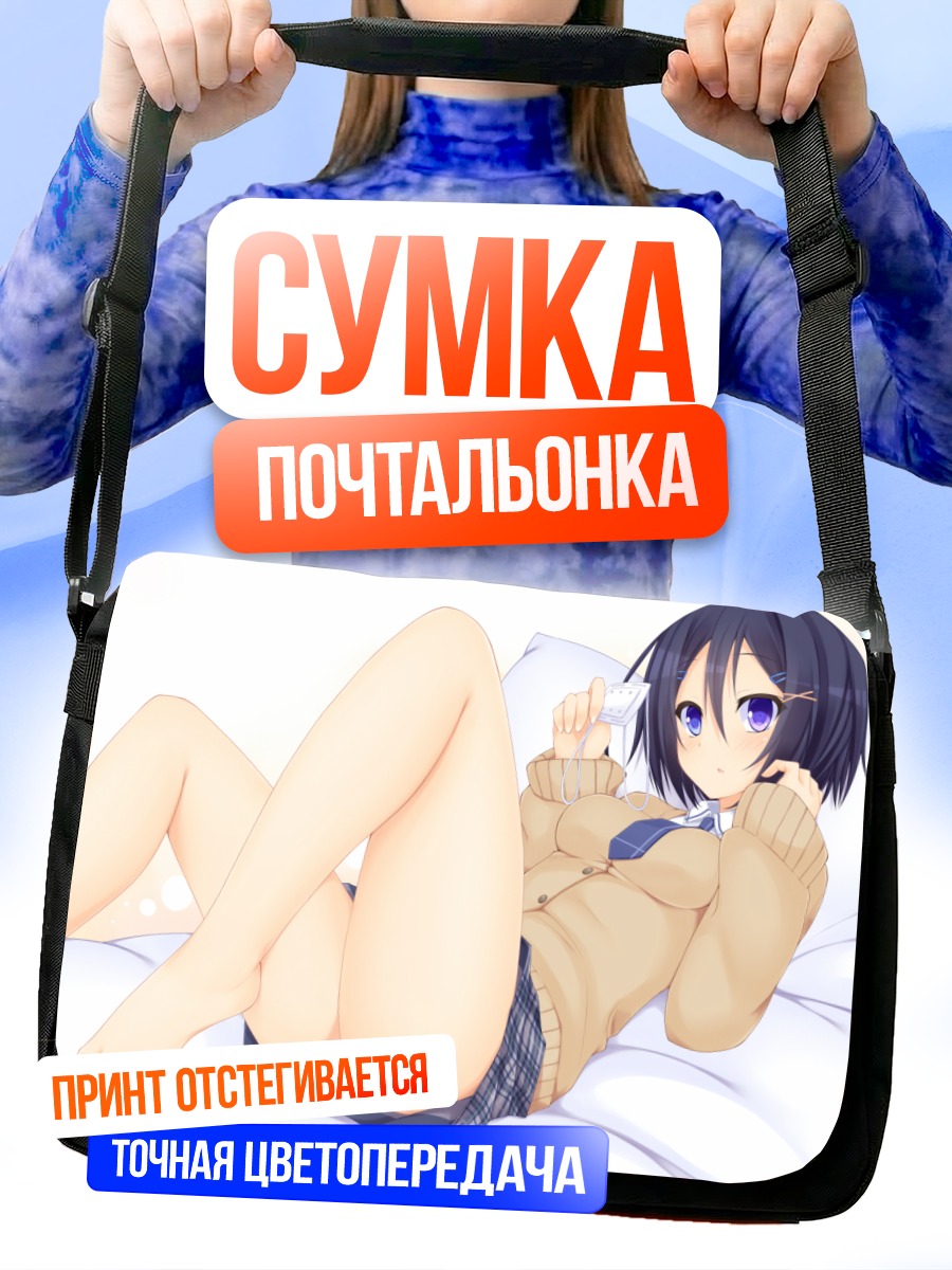 Сумка-почтальонка Девушка в форме
