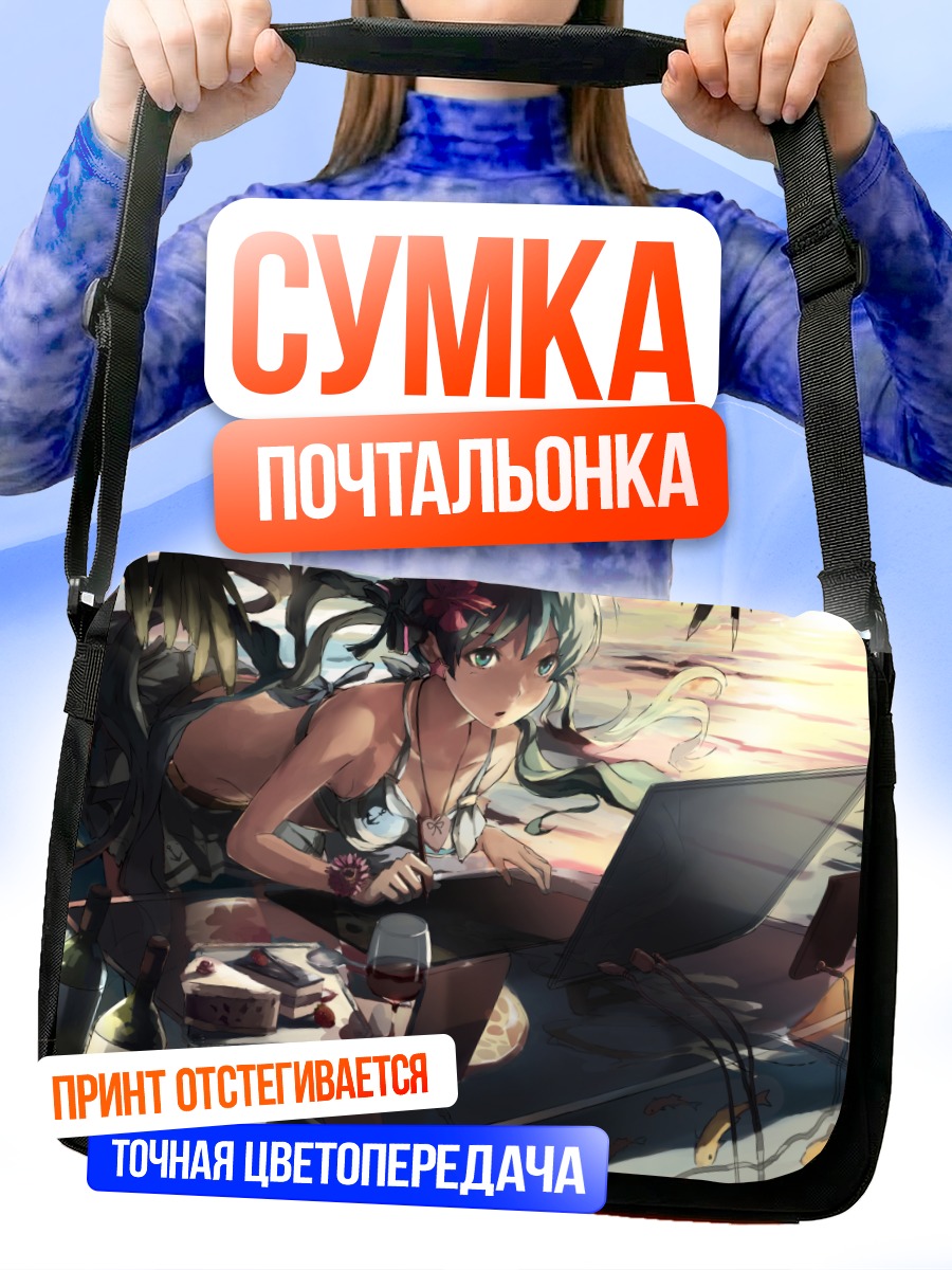 Сумка-почтальонка Мику Хацунэ с ноутбуком