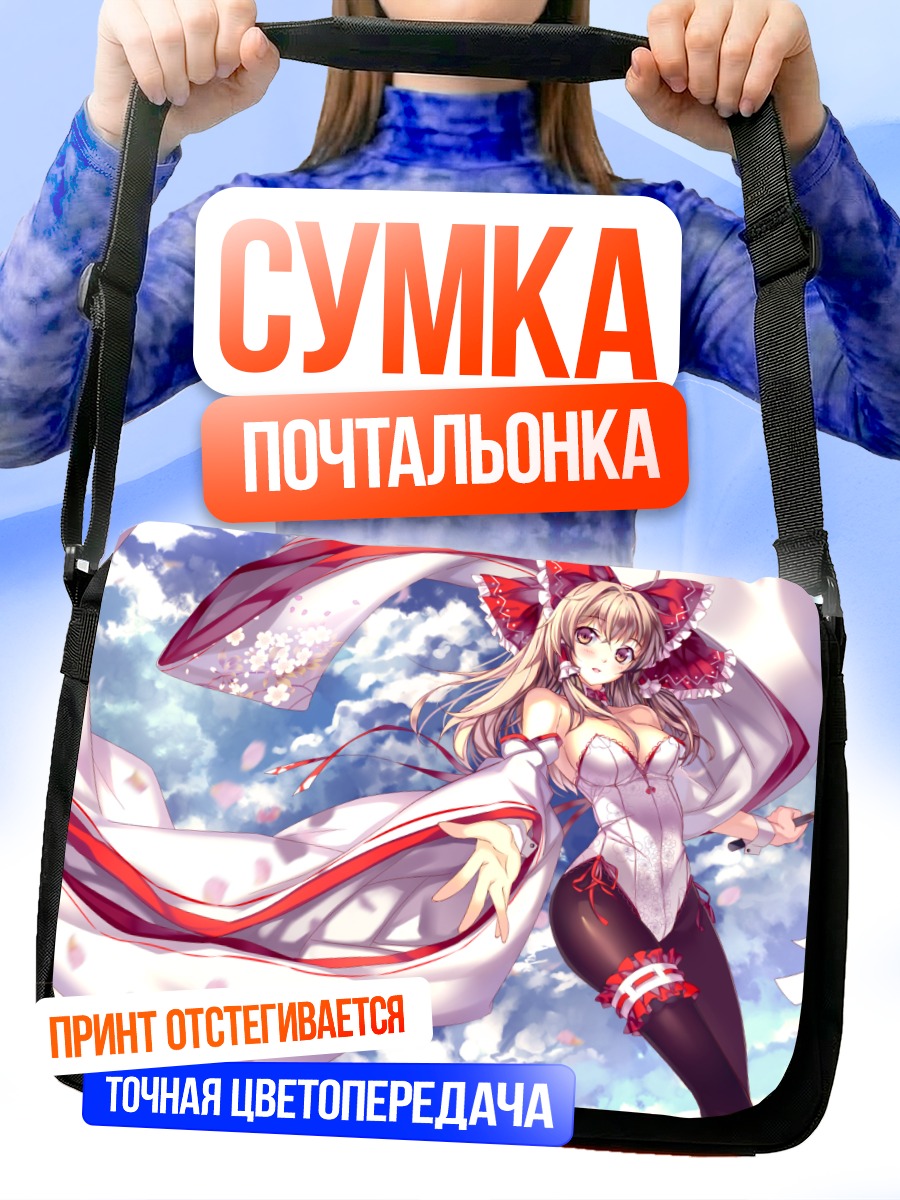 Сумка-почтальонка Рейму Хакурей в облаках
