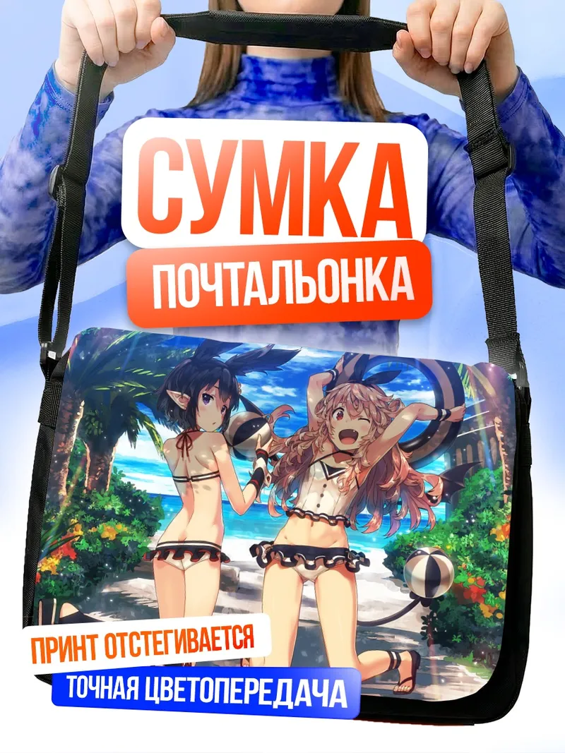 Сумка-почтальонка Наруми Арата на пляже