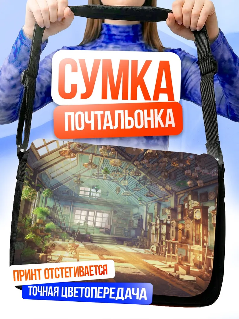 Сумка-почтальонка Забытая мастерская часов