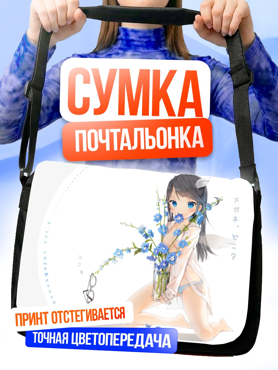 Сумка-почтальонка Девушка с цветами
